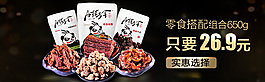 零食搭配組合手機端海報圖