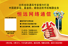 網(wǎng)絡(luò)通信設(shè)計(jì)宣傳頁高清psd下載