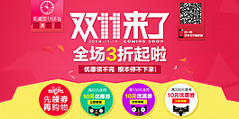 雙十一活動(dòng)海報(bào) 雙十一來(lái)了