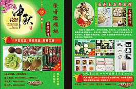 獼猴桃宣傳單