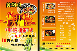 黃燜雞米飯宣傳單
