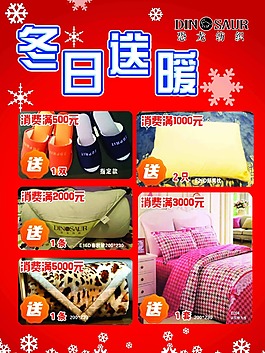 冬日送暖床品海報