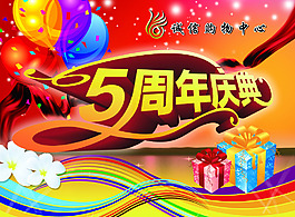 5周年慶典