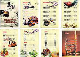 茶館菜單