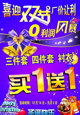 迎雙節買1送1廠價讓利