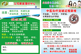 針灸宣傳單