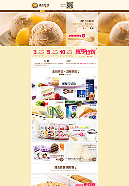 烘焙用品天猫店铺详情页海报