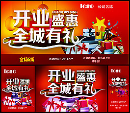 開業盛惠全城有禮