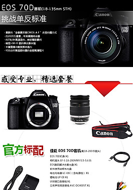 EOS70D詳情頁設計
