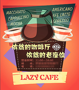 咖啡厅海报
