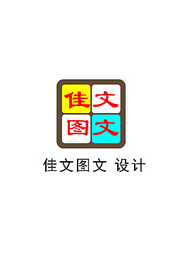 佳文圖文