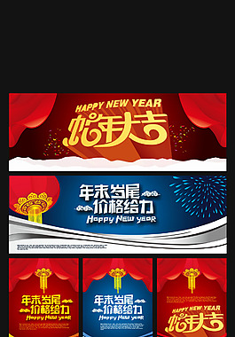 新年活動(dòng)促銷