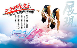 展現體育運動展板