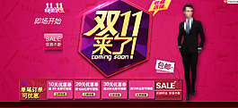 雙十一活動海報