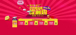 雙十一家具提前購(gòu)活動(dòng)促銷海報(bào)