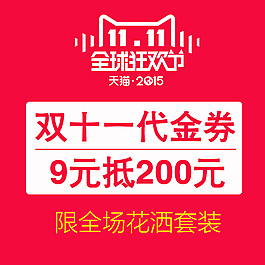 淘寶雙十一代金劵