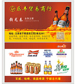 啤酒名片