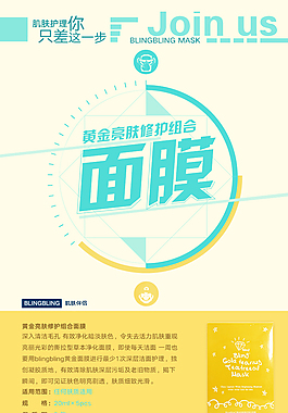 面膜時尚海報