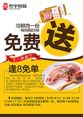 食品海報(bào)
