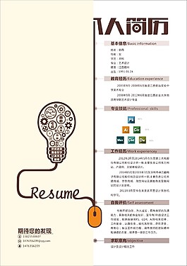 個(gè)人簡(jiǎn)歷