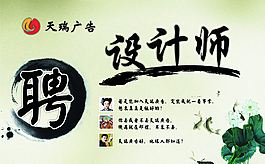 設(shè)計(jì)師招聘廣告圖片