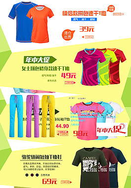 運(yùn)動情侶裝促銷模板海報