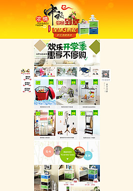 時尚家居儲物柜中秋節(jié)店鋪活動促銷海報