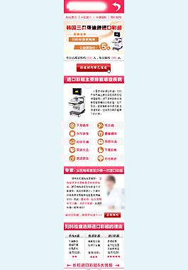 醫療彩超手機專題