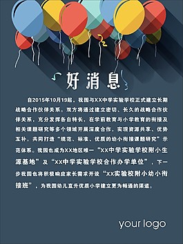 好消息海報(bào)