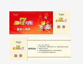 大型房地產(chǎn)招商入場(chǎng)券