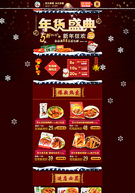 地方特產熟食天貓年貨盛典背景模板海報