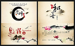 中國(guó)風(fēng)企業(yè)邀請(qǐng)函