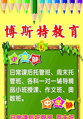 課后班
