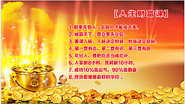 財富