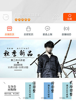 淘寶手機(jī)店鋪裝修 無線端古風(fēng)素材