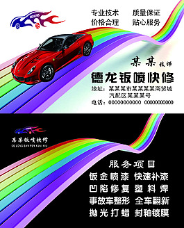 汽车维修名片