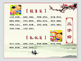 三字經教育篇