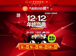 淘寶原創(chuàng)雙12節(jié)日促銷海報