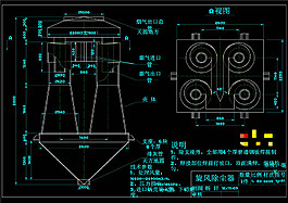 四筒體旋風(fēng)除塵器機(jī)械圖紙