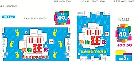 店鋪雙十一狂歡