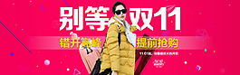 淘寶雙十一首頁(yè)Banner海報(bào)女裝孕婦裝