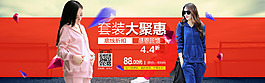 淘寶雙十一聚劃算海報banner促銷絨套