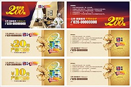 尊享券