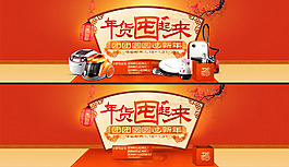 家用电器年货促销展示海报