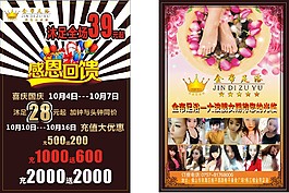 沐足傳單