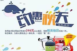 约惠秋天banner