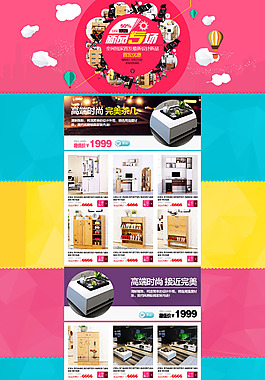 時尚家具天貓店鋪背景模板海報