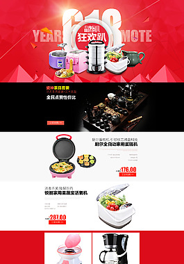 淘寶京東年中大促首頁(yè)海報(bào)專題頁(yè)