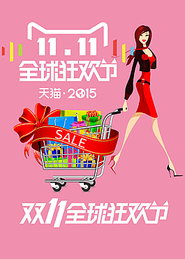 雙11時(shí)尚商業(yè)海報(bào)