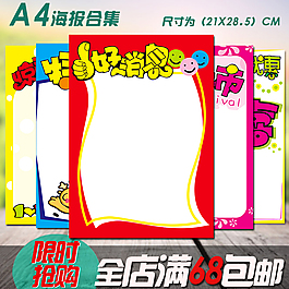 天猫淘宝POP 广告纸海报主图